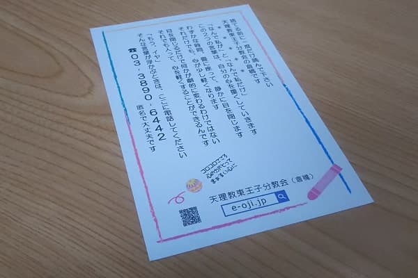 はがきを見て来た方